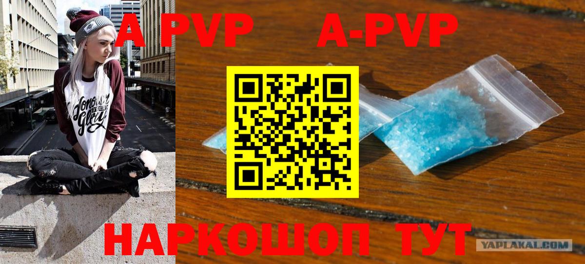 APVP крисы CK  Вход с VPN  Alfa_PVP  Зерноград 