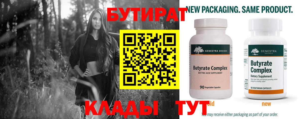 БУТИРАТ вода Зерноград