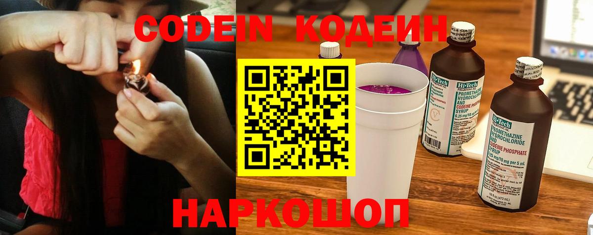 Зерноград  Кодеин напиток Lean (лин)  Вход с VPN  Codein Purple Drank 