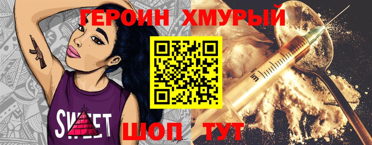 ГЕРОИН Heroin Зерноград