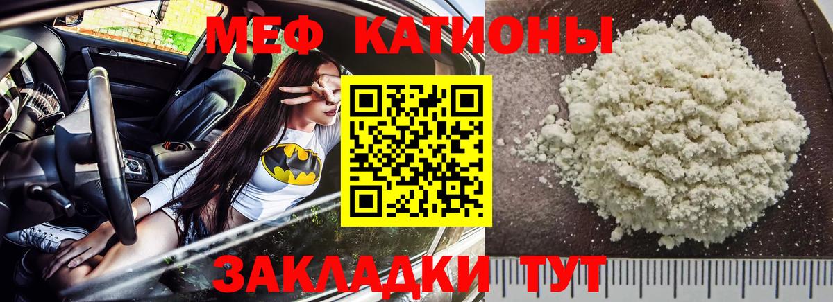 Меф мяу мяу Зерноград